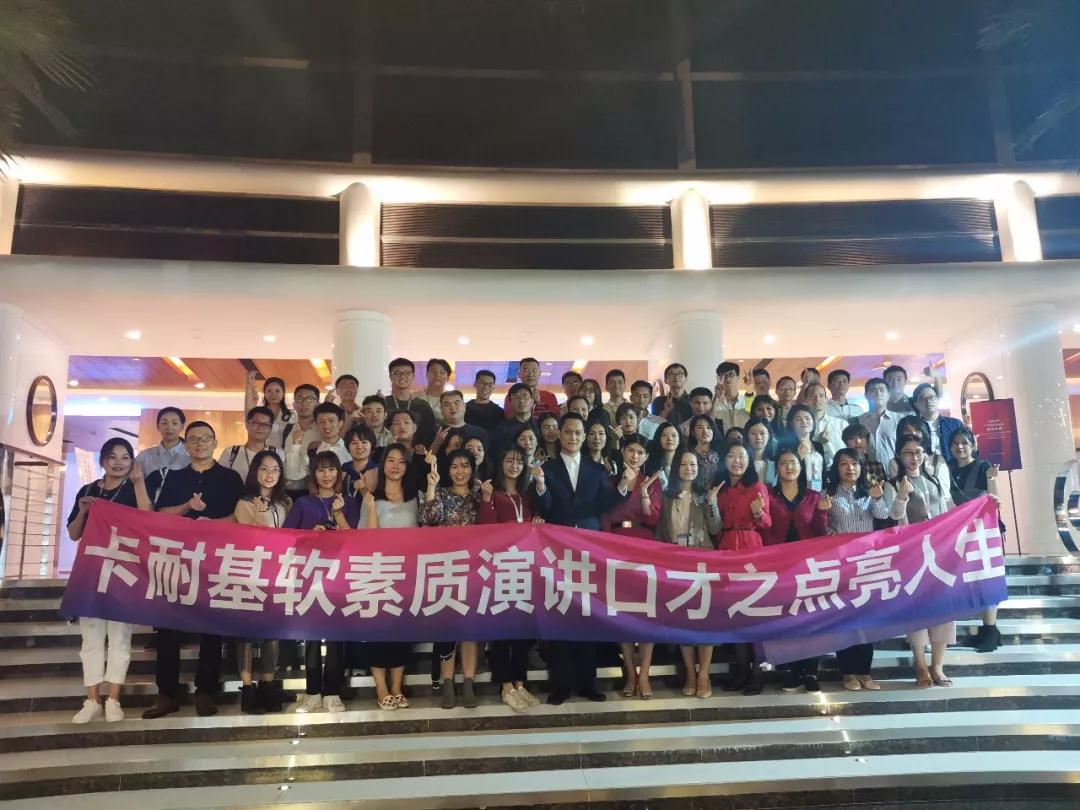 卡耐基教育“口才点亮人生”集训营圆满闭幕 卡耐基教育“口才点亮人生”集训营圆满闭幕