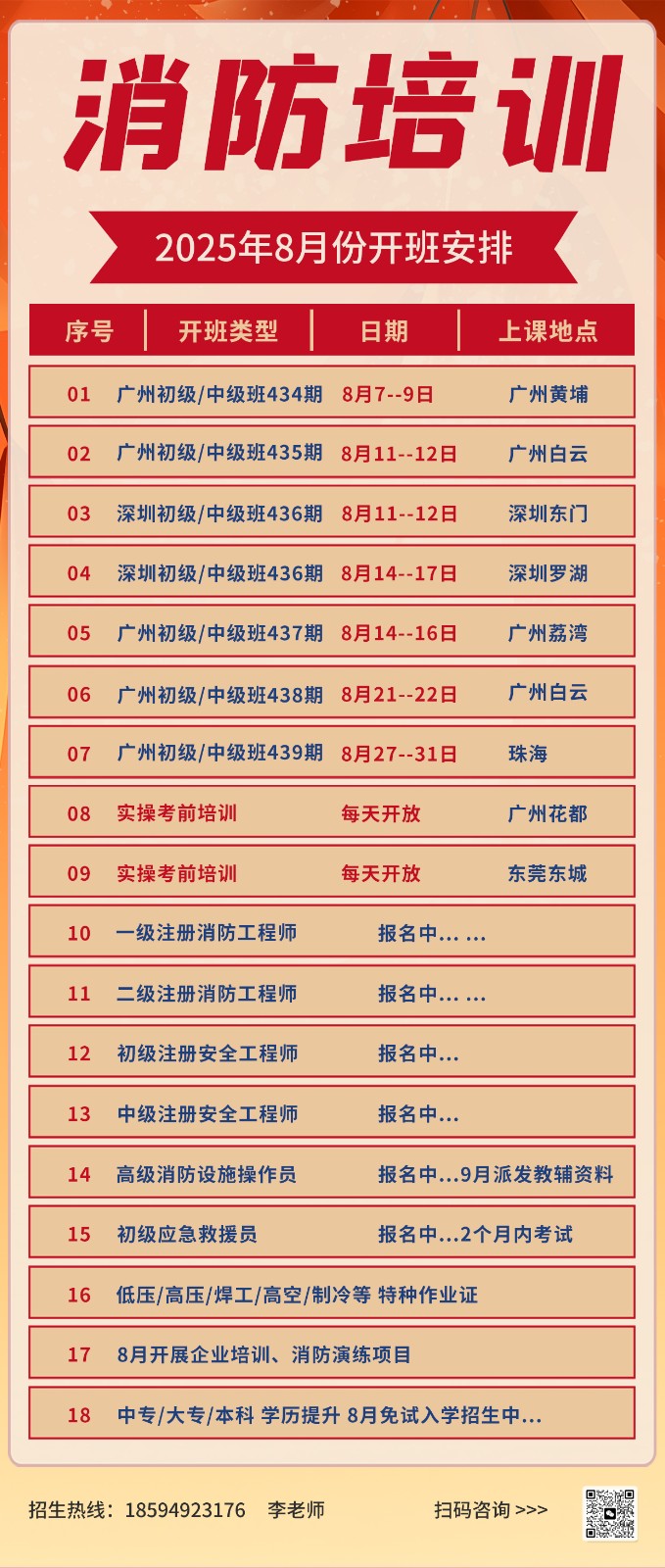 消防8月.jpg