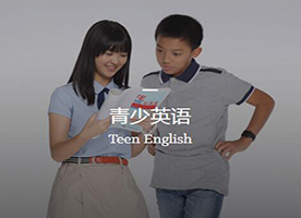 沈阳韦博英语学校青少年英语课程