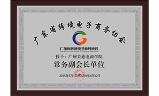 广东跨境电商协会证书