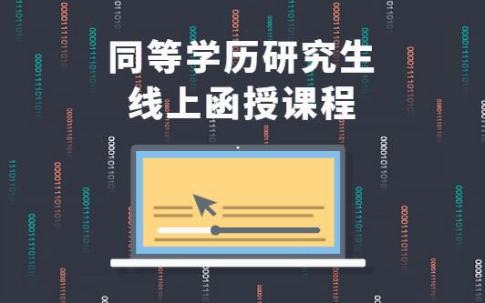 渤海大学同等学力人员申请硕士学位招生简章