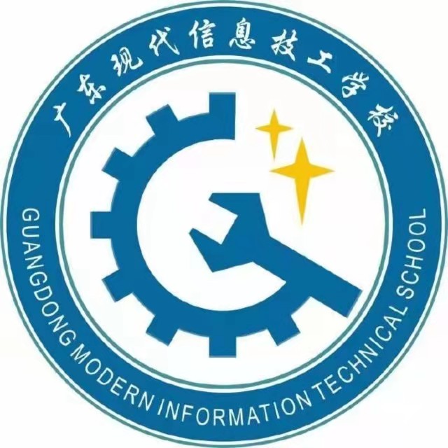 广东现代信息技工学校广州天河校区