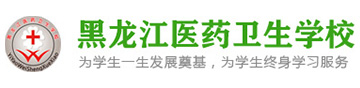 黑龙江医药卫生学校logo