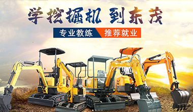 2025沈阳挖掘机培训招生简章