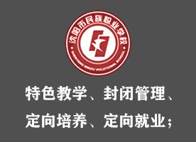 沈阳市民族职业学校新民市胡台校区
