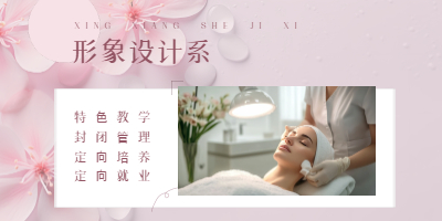 美容美体与中医保健专业