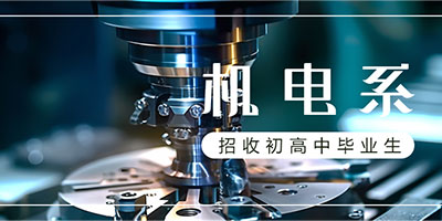 ​汽车维修专业（含新能源方向）