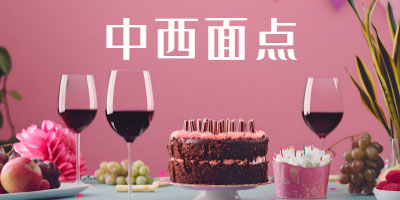 中西面点专业