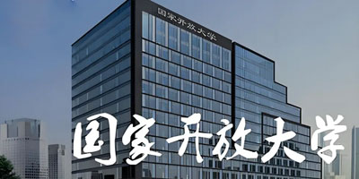 2025国家开放大学专科招生简章