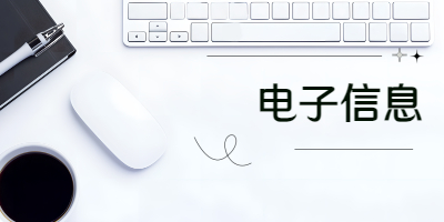 电子商务