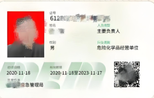沈阳危化品安全培训证书有哪些具体分类？