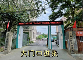 学校大门