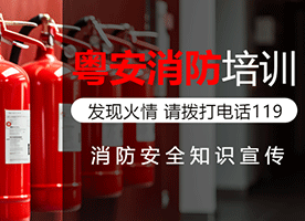 广东深圳粤安消防设施操作员培训招生｜零基础通关｜理论+实操