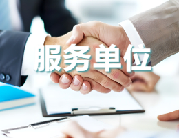 广州南方电力培训学校 - 服务单位