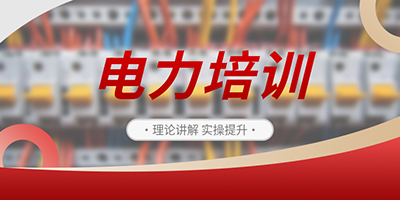 特种作业电工证_电工从业的入门钥匙