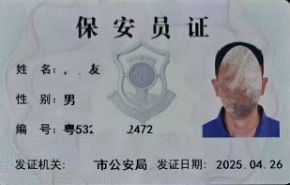 广州市保安员上岗证培训招生简章