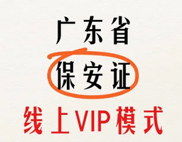 广东保安员证培训快速取证｜全国通用