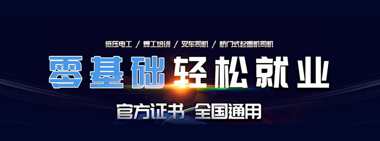 特种作业考证