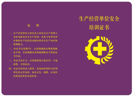企业安全生产_安全管理员及负责人