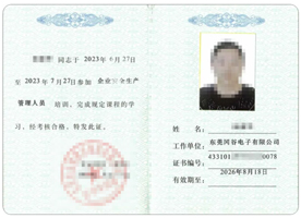 企业安全生产管理员考证