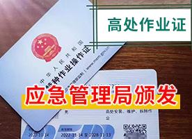 2025年9月高处作业操作证开班计划