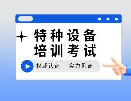 沈阳起重机司机考证